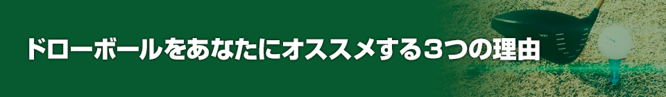 Jun Hanyu式 神ドライバーメソッド