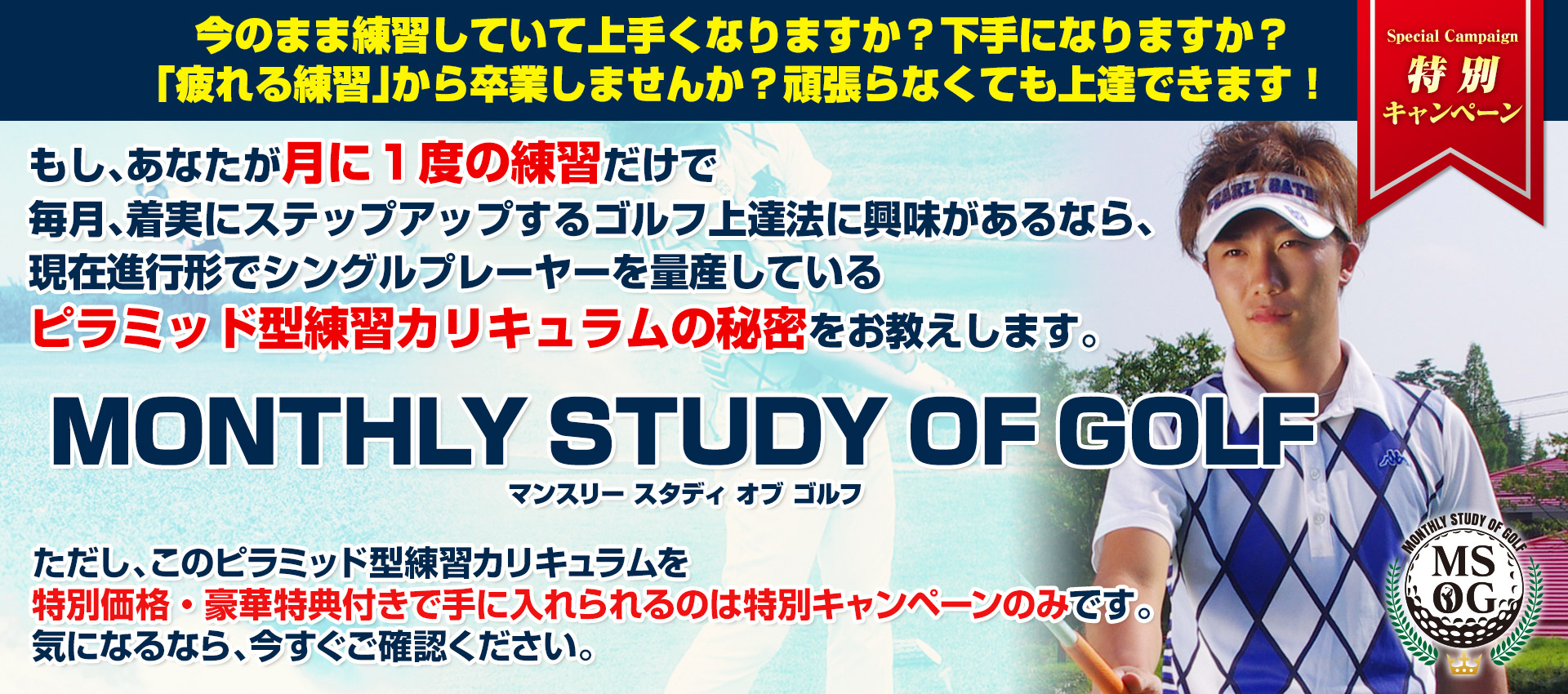 MONTHLY STUDY OF GOLF（マンスリー スタディ オブ ゴルフ）