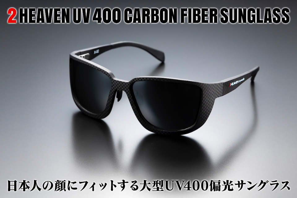 2 HEAVEN UV 400 カーボンファイバーサングラス