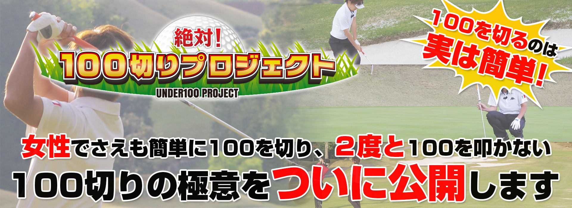 MIURA CLUB 年間シングルプロジェクト　ゴルフ