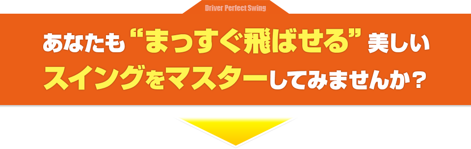 DriverPerfectSwing