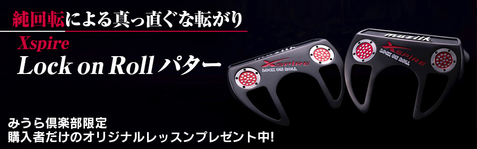 Xspire Lock on Rollパター