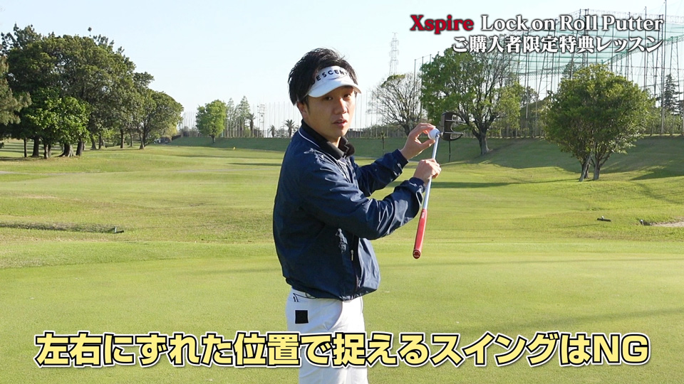 Xspire Lock on Rollパター