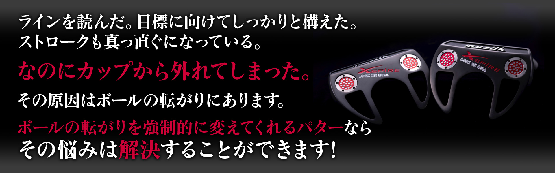 Xspire Lock on Rollパター